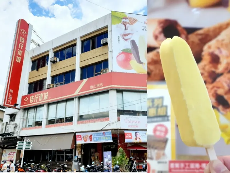 高雄旗山美食 │ 枝仔冰城旗山總店 1926年至今旗山老街最老冰店 香蕉脆皮雪糕來客必吃 還有專屬優惠喲！