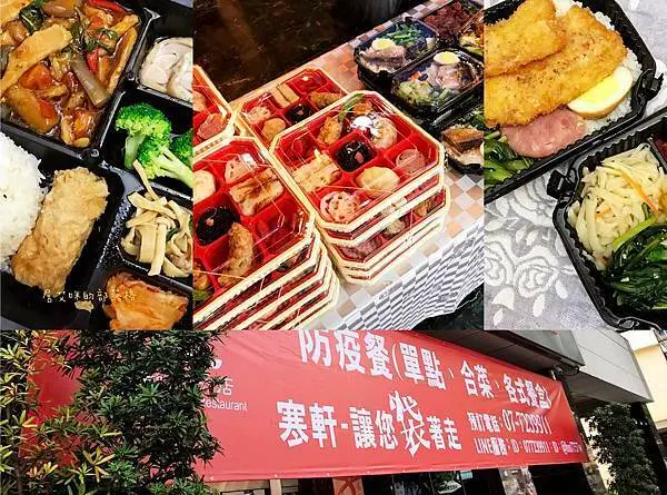 【高雄苓雅】2021 寒軒大飯店(和平店) 防疫便當 | 港點九宮格餐盒吸睛，各式中式餐盒表現恰如其分