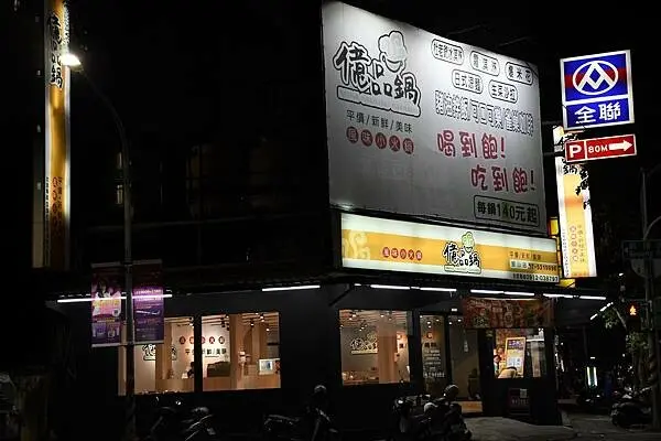 高雄小火鍋推薦【億品鍋鼓山店】平價百元小火鍋的好選擇，還有爆米花、麵飯、冰淇淋吃到飽！小孩在這裡吃的