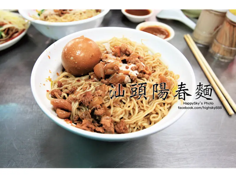 吃。高雄｜四維二路古早味小吃/麵店/黑白切「汕頭陽春麵」。