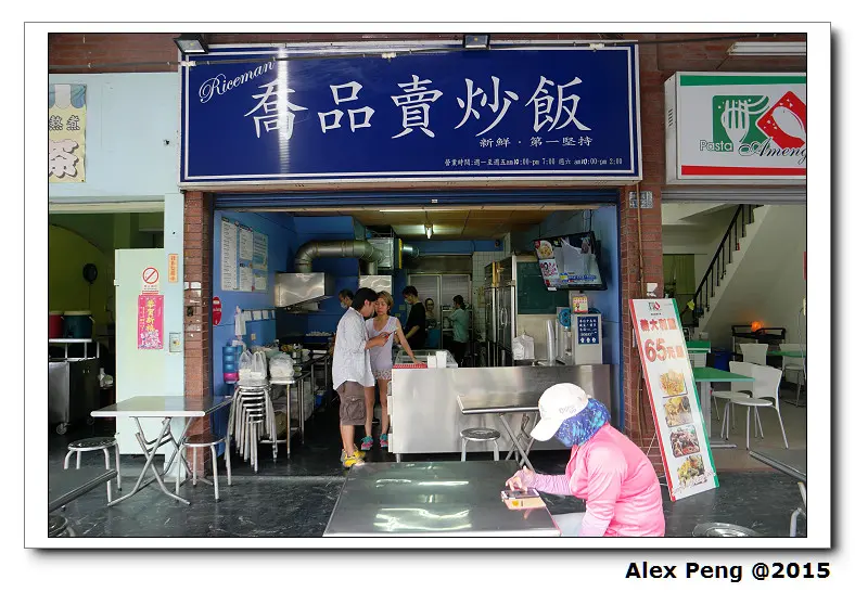 高雄-苓雅區-喬品賣炒飯