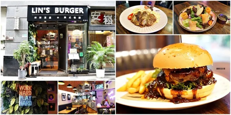 台北必吃美式漢堡！信義區「Lins Burger林斯漢堡」豪華雙層牛肉堡與BBQ雞翅根完美組合，外酥內嫩薯條也是絕配。