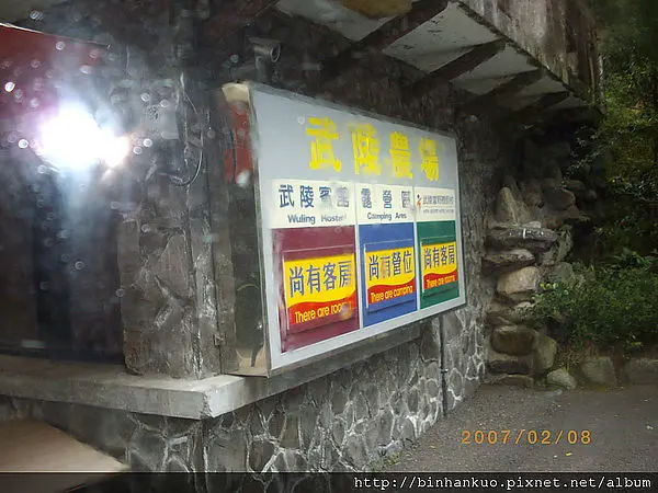 遊記---武陵農場(第二次)(1)