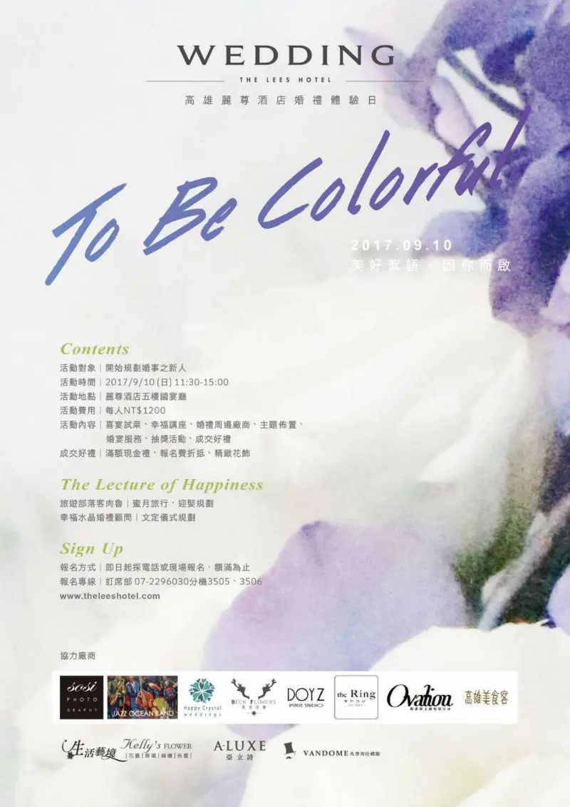 麗尊酒店 活動資訊