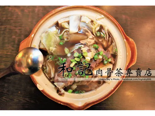吃。高雄｜馬來西亞肉骨茶香濃不油膩「和記肉骨茶專賣店」。