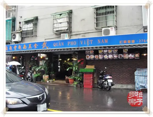 武鼎越豐越南麵食館：台式風味越南菜