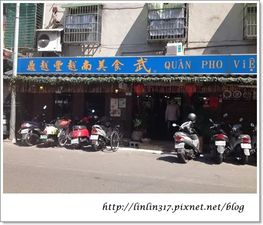 《美食│台北信義區‧武鼎越豐越南麵食館》