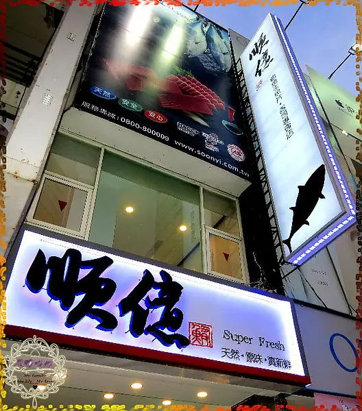 2013.10.31 -【高雄】順億鮪魚生魚片、壽司專賣店