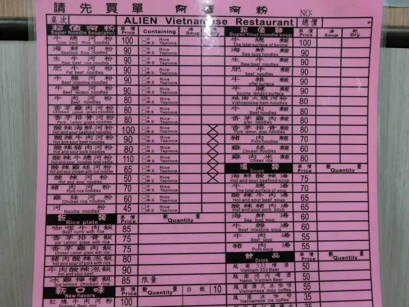 【高雄苓雅越南料理】阿蓮河粉價位，菜單大公開!阿嘶~錯過沒來過驚艷越南料理! 高雄苓雅美食小吃旅遊景點推薦!