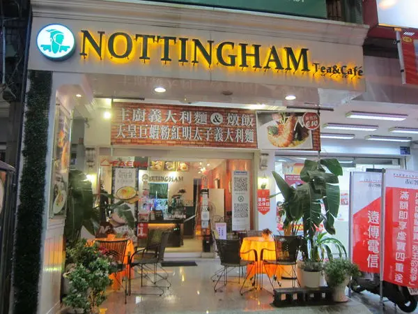 高雄苓雅區=<試吃>諾丁漢NOTTINGHAM Tea & Café~低調奢華 好料理~文末有折扣優惠=