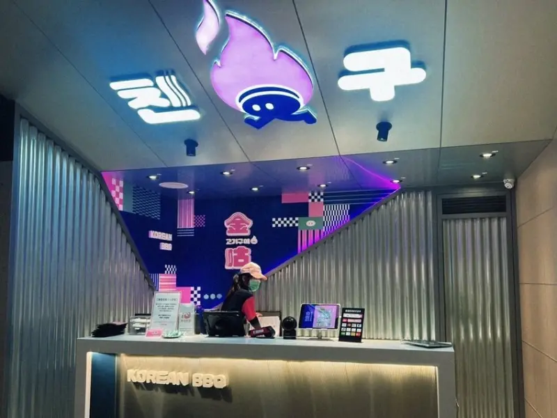 [台北食記]金咕韓式烤肉好吃嗎？｜2025台北韓式烤肉推薦｜