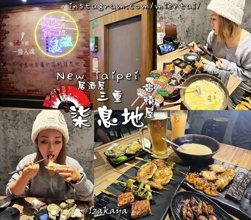 新北市|| 三重美食 宵夜好去處 銅板串燒店 平價串燒19元起 柒息地串燒居酒屋 三重自強店 秘汁醬料讓人回味