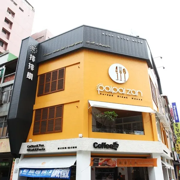 Paipaizan 排排饡 (五福復興店)