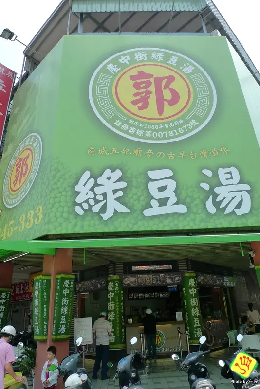 [食記] 慶中街綠豆湯(郭) 高雄光華店