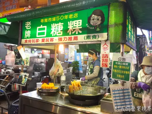 【食記】｛高雄。苓雅區｝自強夜市最強小吃，50年老牌白糖粿