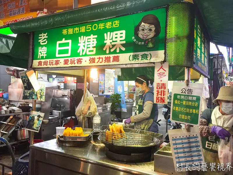【食記】｛高雄。苓雅區｝自強夜市最強小吃，50年老牌白糖粿