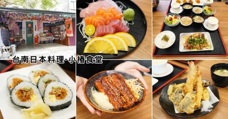台南日本料理推薦│小椿食堂│東區巷弄裡的老宅餐廳│活動好禮送