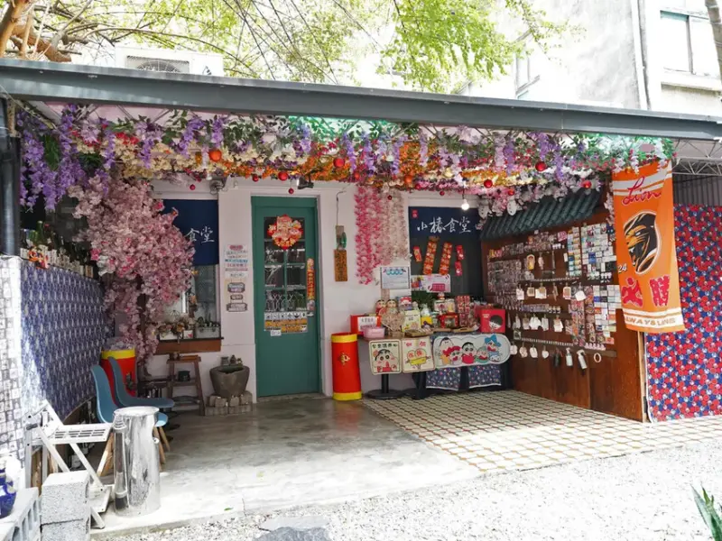 台南日本料理推薦│小椿食堂│東區巷弄裡的老宅餐廳│活動好禮送