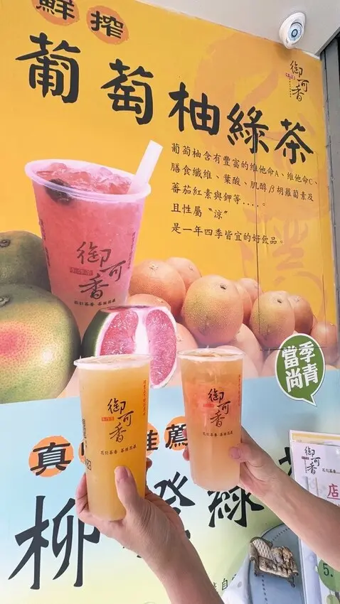 嘉義中埔飲料推薦【御可香後庄店】飲料控最愛！果肉料多實在，新