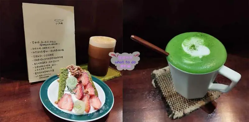 雲林縣斗六市小戶冊咖啡-雲林斗六小文青咖啡店，檸檬冰美式和超迷人草莓抹茶脆脆戚風