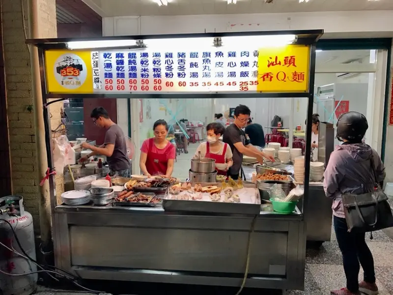 【高雄美食】汕頭香Ｑ麵-宵夜的好選擇～