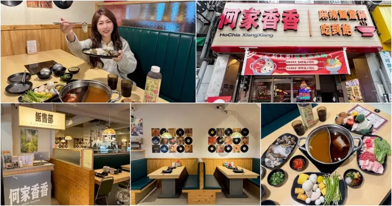 新北最強吃到飽|何家香香麻辣鴛鴦火鍋 499元起 現切原塊肉品×多種新鮮海鮮 臭氧消毒洗菜機 衛生好吃的平價火鍋推薦 - 萱兒Ann玩樂生活