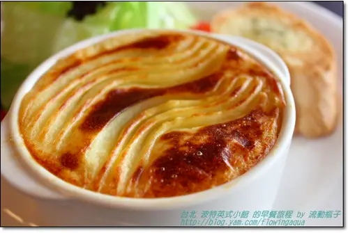 【台北】波特英式小館，愛爾蘭傳統小點，精緻的牧羊人派！