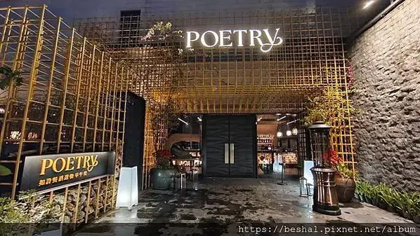 【Poetry 如詩】推薦大直質感餐酒館燈光美氣氛佳整個環境