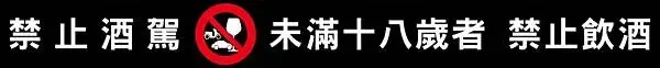酒駕宣導.jpg