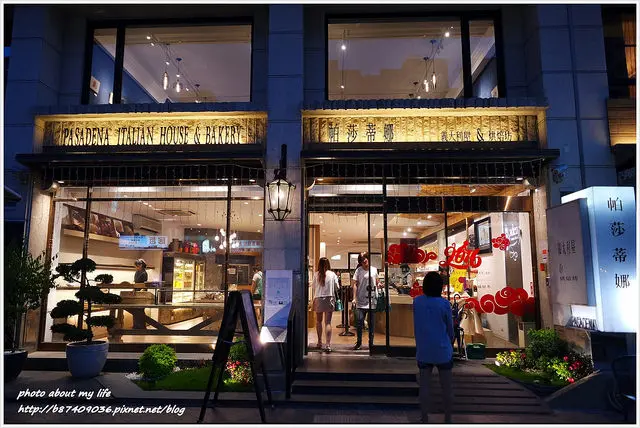 [Food][高雄鼓山] 用味蕾品嚐義大利的好味道~帕莎蒂娜義大利屋