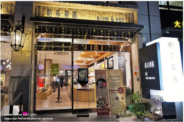 [Food][高雄鼓山] 別具風味的北義料理~2訪帕莎蒂娜義大利麵屋