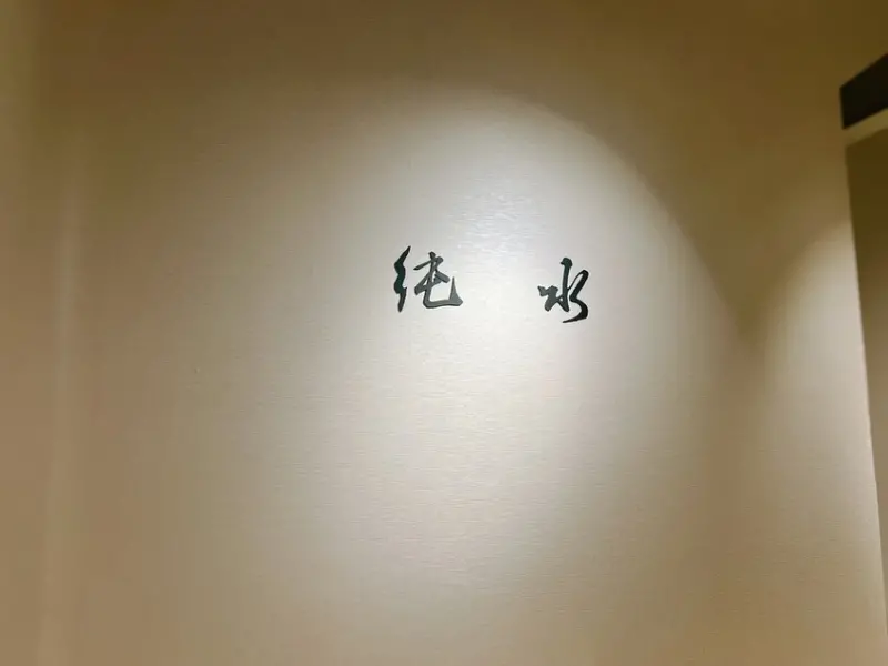 [ 桃園食記 ] 純水燒肉 ｜桃園燒肉單點燒肉店推薦 | 桃園A5和牛燒肉 | 桃園約會餐廳分享 | 明太子醬、松露醬無限使用