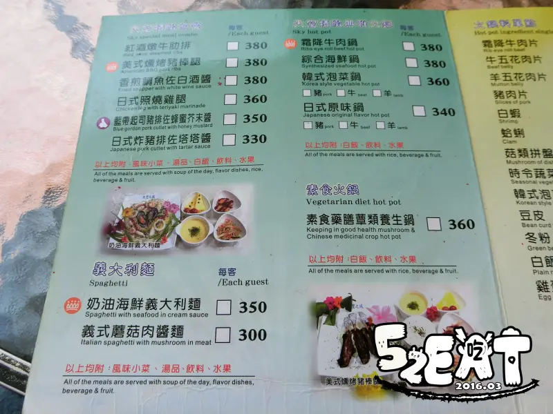 【小港景觀餐廳推薦】天空之城休閒農場價位，菜單大公開!大推 ! 一起來去小港看天上的"機" ! 高雄小港美食小吃旅遊景點推薦!