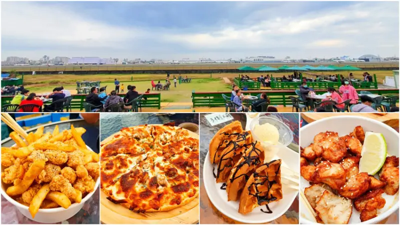 【小港機場咖啡】老爸休閒農場 小孩跑跑跳跳 看飛機喝下午茶聊天好愜意