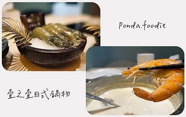 壹之壹日式鍋物|板橋日式精緻鍋物，獨特麻辣湯頭必嘗推薦!