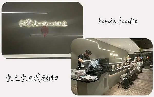 壹之壹日式鍋物|板橋日式精緻鍋物，獨特麻辣湯頭必嘗推薦!