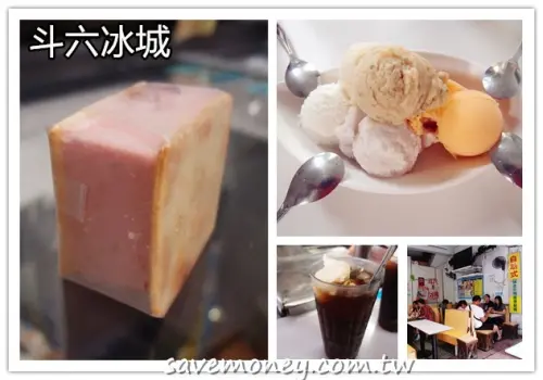 斗六冰城｜高雄旗津開業超過40年的古早味冰品 - 達人Emily的播報台