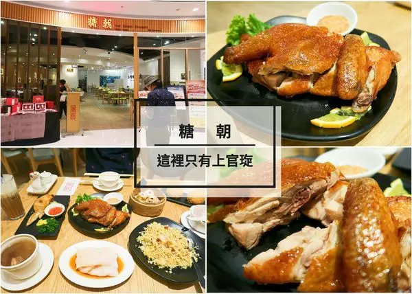 【食紀】糖朝絕對是貴婦熱搜榜上有名的餐廳!!少油少鹽少糖少負擔（內有影片，高雄大立精品）