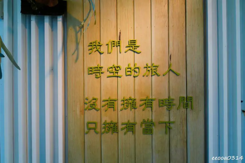 宜蘭員山咖啡「北后寺・聽水咖啡」，潺潺流水美景相伴，順遊絕美