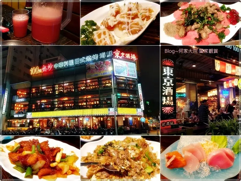★高雄。吃喝玩樂★東京酒場TOKYO SAKABA(愛河店)~100元熱炒快炒+中華料理+日式燒烤+海鮮/愛河旁美食/深夜食堂&居酒屋/高雄美食