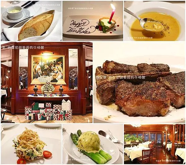 『高雄。茹絲葵經典牛排館』～高雄店／慶生／老字號美式牛排館