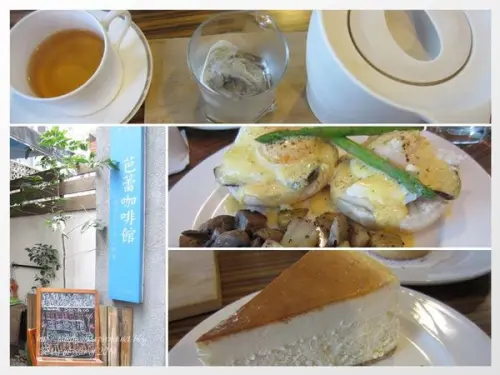 『呷』「北市松山區」☆ 芭蕾咖啡館 ☆ 民生社區靜巷的早午餐時光