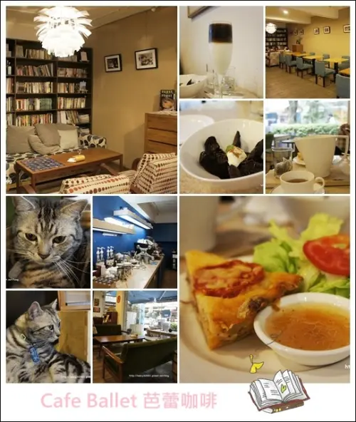 台北。有貓咪坐陪【Café Ballet芭蕾咖啡館】