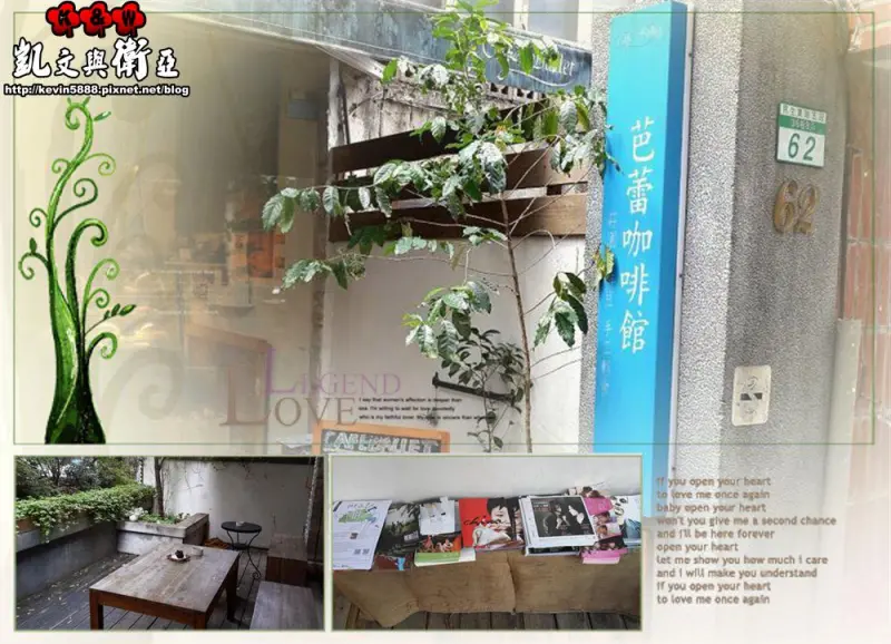 《食記‧輕食‧下午茶》隱身在民生社區巷弄的Cafe Ballet 芭蕾咖啡館