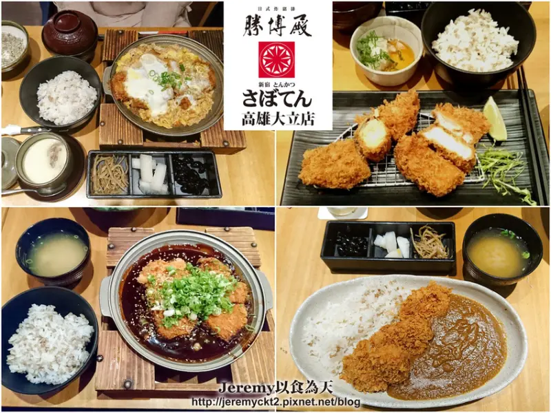 [食記][高雄市] 勝博殿日式炸豬排 高雄大立店