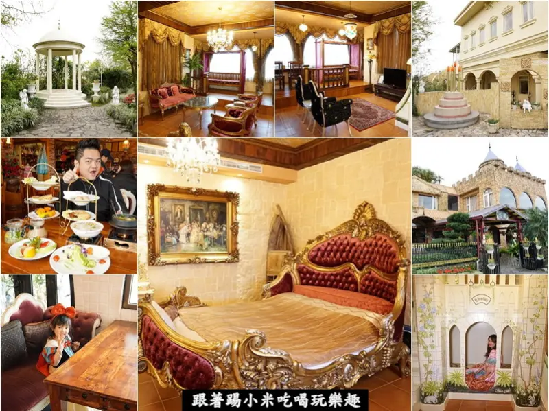 宜蘭民宿|芯園-我的夢中城堡．親子溜滑梯房間．童話中國王皇后．南瓜車．蛋糕華麗房間民宿推薦(文末免費民宿抽獎活動/提供禮服變裝/合法民宿/冬山鄉/附早餐/邀約)--踢小米的玩樂