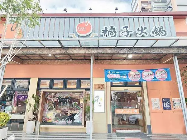 🍴〔餐廳×嘉義〕橘子火鍋 | 南部最強麻辣火鍋，高CP值超人