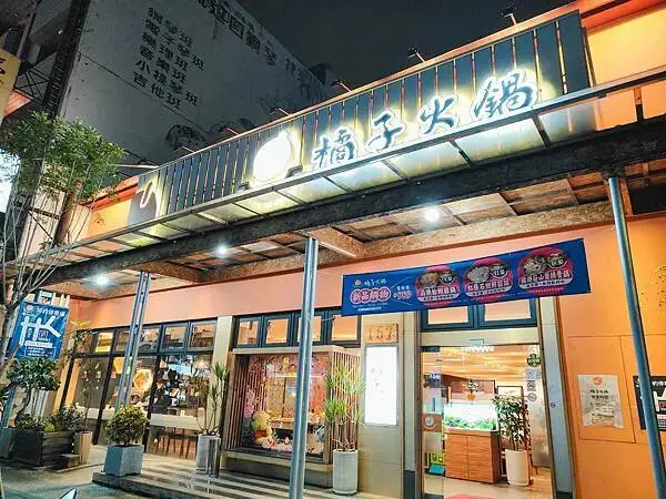🍴〔餐廳×嘉義〕橘子火鍋 | 南部最強麻辣火鍋，高CP值超人