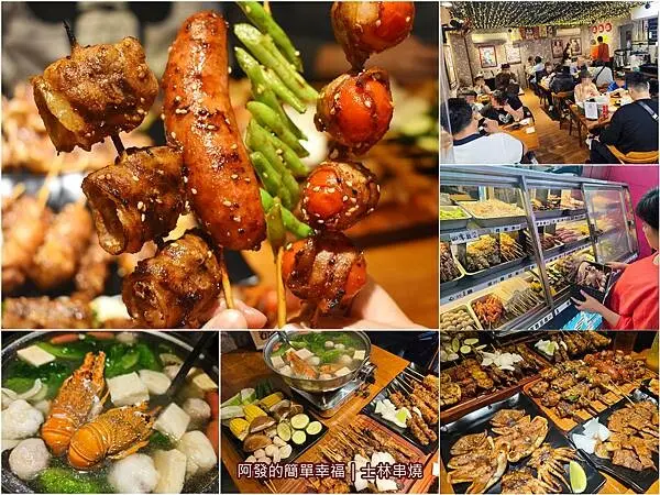 士林串燒all.jpg