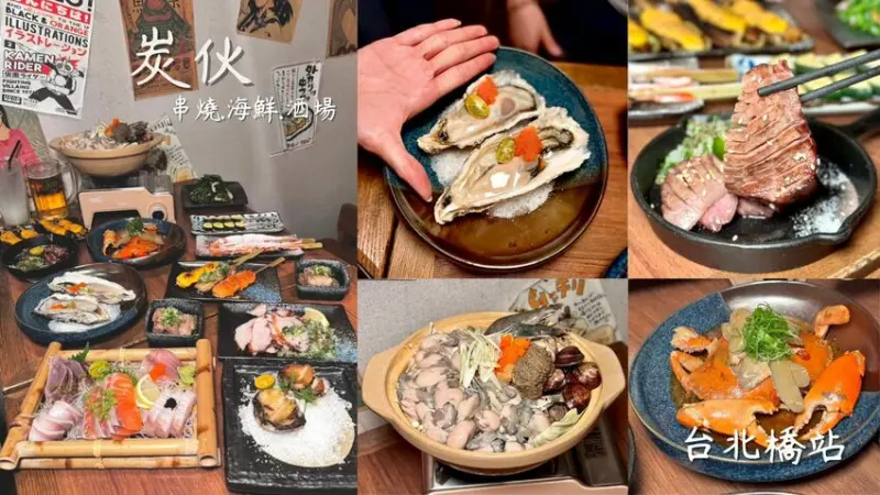 三重美食｜TOP1居酒屋【炭伙 串燒.海鮮.酒場】！啤酒喝到飽、新鮮海鮮~30秒挑戰生啤挑戰贏$1000！深夜聚餐首選 - 雁雁｜美食 旅遊 生活娛樂